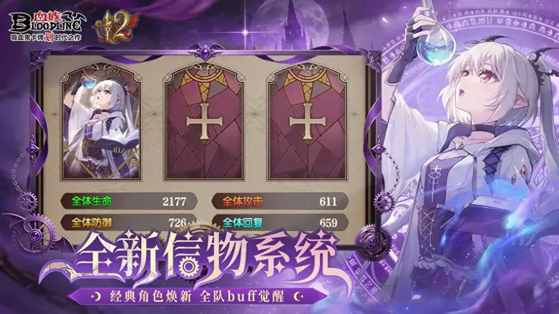 《血族》手游十二周年上线信物系统!这篇帮你捋清楚