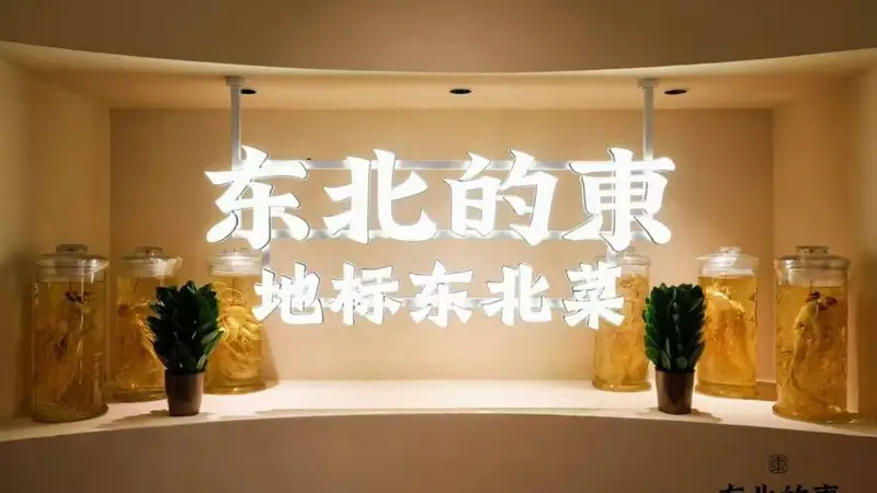 长春地道东北菜馆推荐:非遗风味,量足味美
