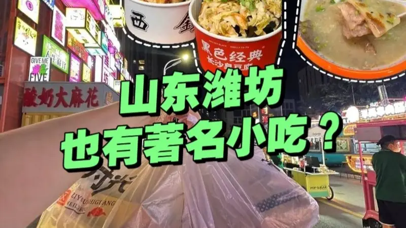潍坊两大特色小吃火遍全国 肉火烧炉包成北方街头热门美食