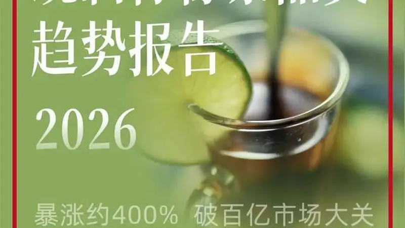 现制柠檬茶增速腰斩 地域集中广东占比近半