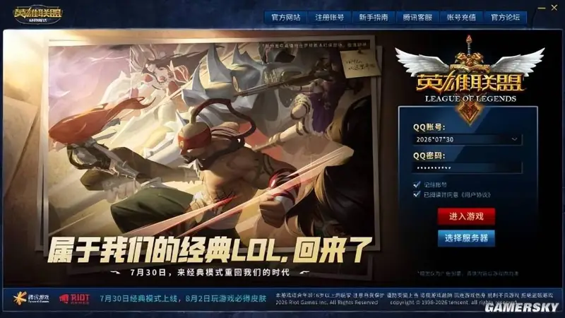 英雄联盟》怀旧服试玩开启 老英雄齐聚爷青回