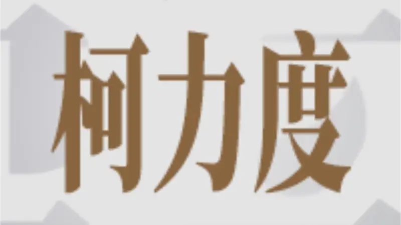 成都餐厅禁喝白酒?这里有三层隐忧