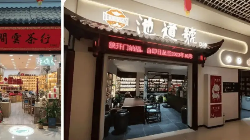 扎根西安的池道号茶庄坚守匠心 以优质茶源和诚信经营传承陕地茶文化