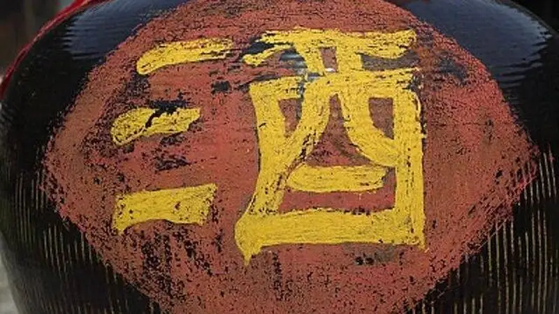 酒存则意兴生:古往今来酒中见豪情与谋略