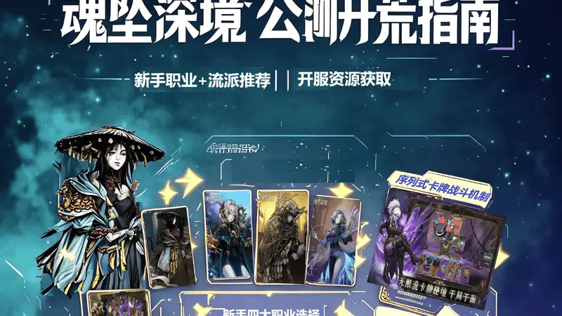 凉屋新作《魂坠深境》8月6日公测 序列式战斗系统领衔玩法革新