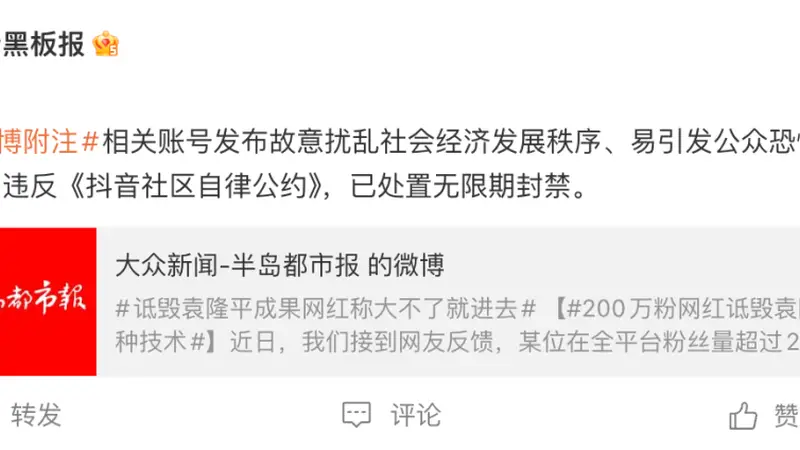 200万粉丝网红公然诋毁袁隆平,账号遭抖音无限期封禁