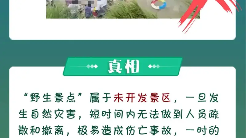 【关注】汛期+暑期!户外游玩这份安全提示请收好