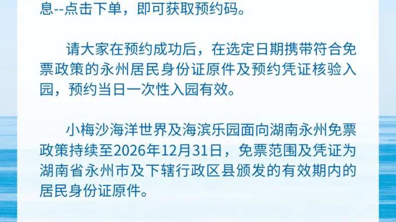 这些人凭身份证预约，免票入园！深圳知名景区发提醒