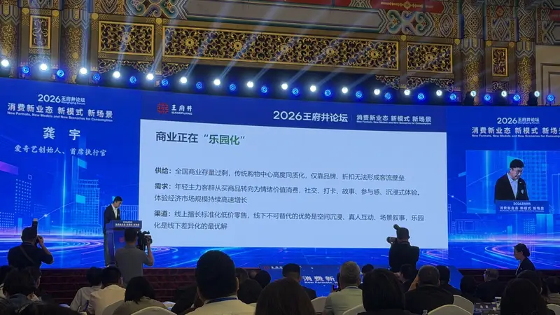 爱奇艺创始人龚宇：乐园化是线下商业差异化的最优解