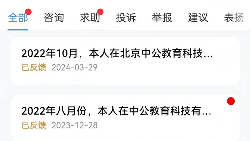 男子花2万余元报考编“保过班”，考试未通过机构拖延不退款，中公教育回应