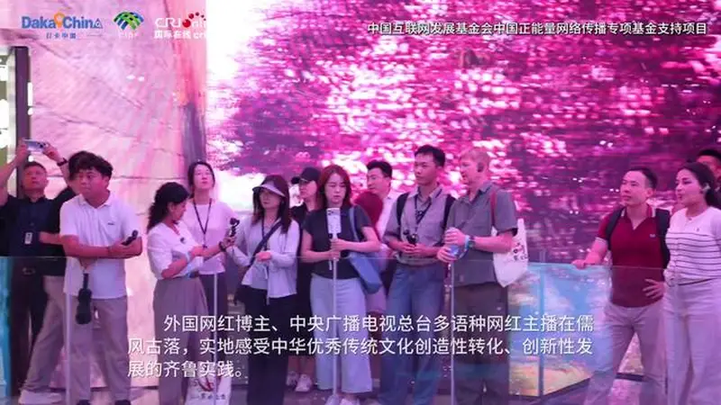 【2026打卡中国】礼乐非遗数字光影让儒家文化在尼山脚下“活”起来