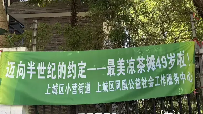 第49个夏天!今日入伏,杭州“最美凉茶摊”如约而至