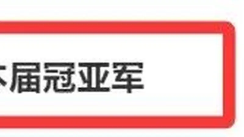 “佛得角在常规时间踢平本届冠亚军”冲上热搜！黄健翔：佛得角队，本届世界杯荣誉第三名