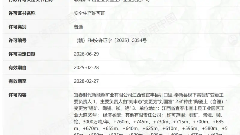 宁德时代宜春锂矿现状如何?记者最新实探