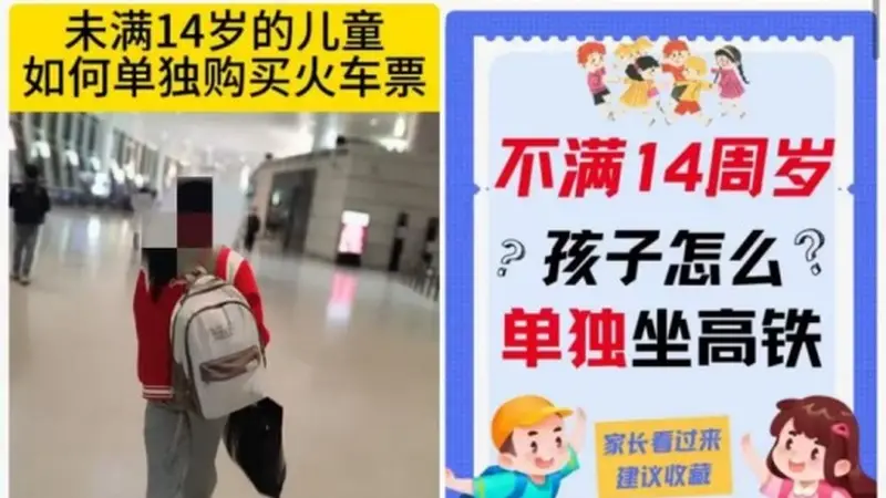 朋友圈热传的"儿童独自坐高铁攻略",千万别信!