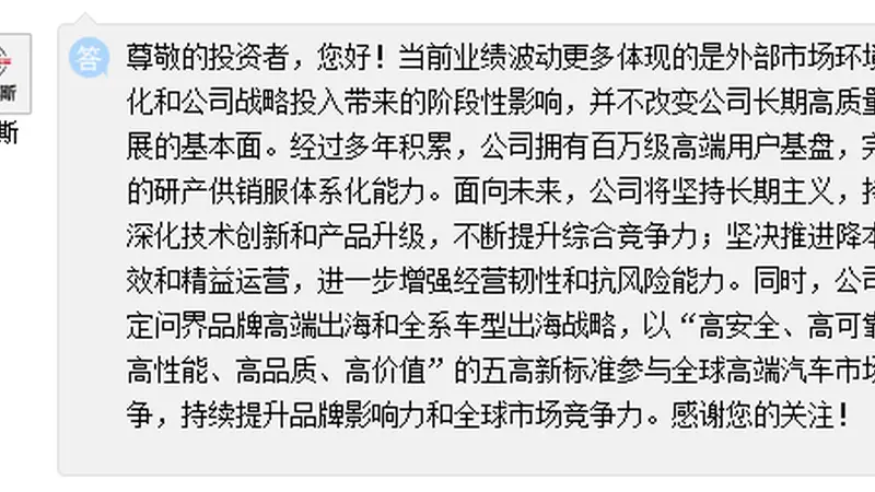 赛力斯半年报预亏 公司直面投资者疑问