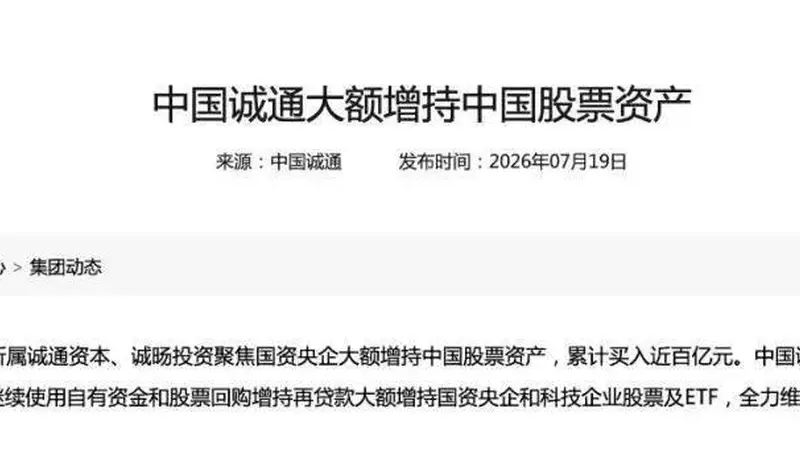 A股利好密集落地!“国家队”联手央企豪掷600亿增持