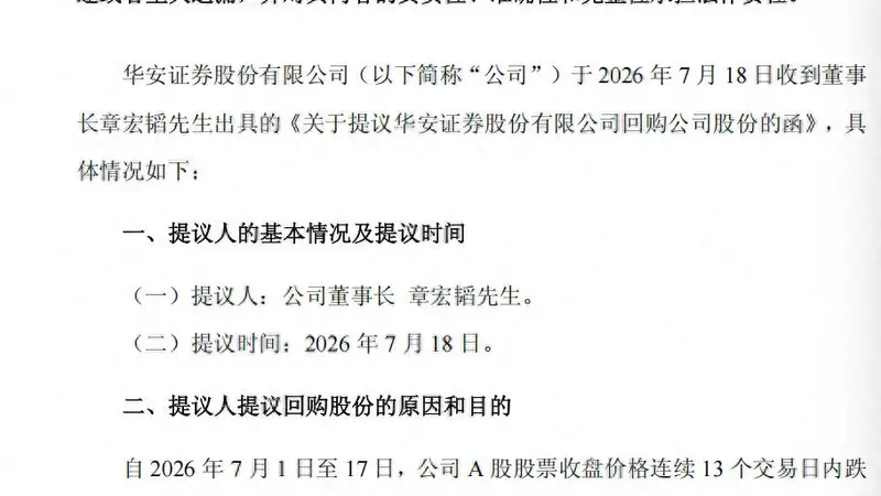 券商回购潮再起,3家上限7亿护盘