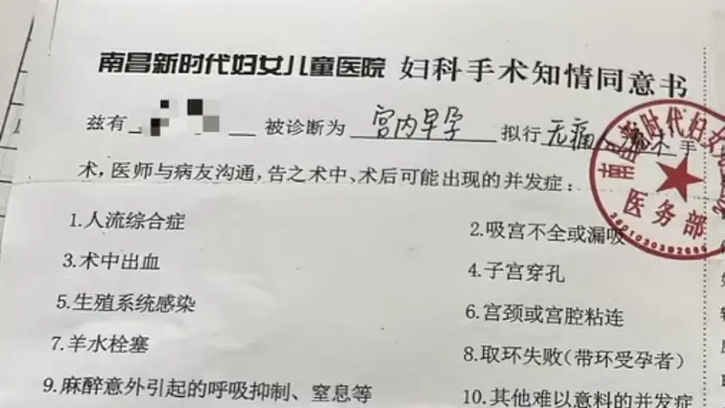 江西一男子称女儿在不知情下被民营医院流产手术，卫健部门介入调查