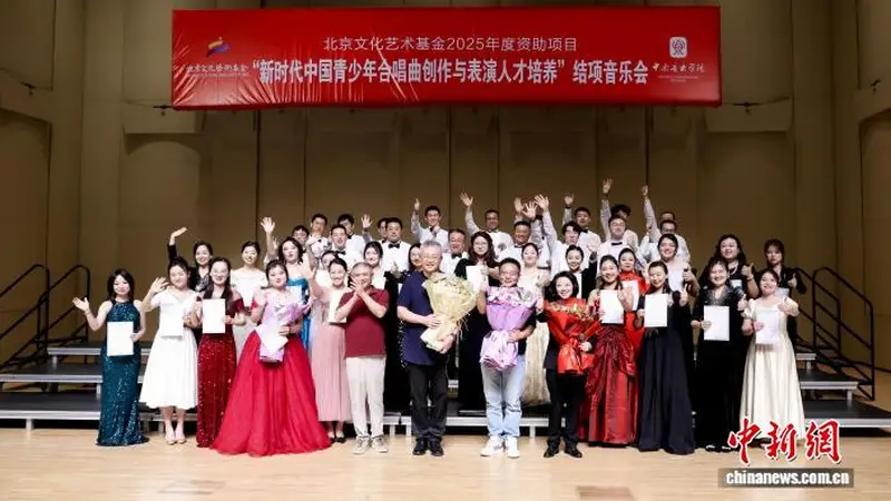 新时代青少年合唱人才培养汇报音乐会在京举行