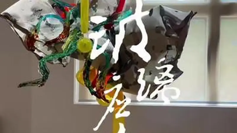 魔都看展丨玻璃应力:流动的威尼斯狂欢在上海启幕