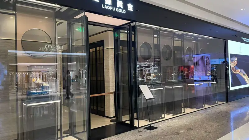 老铺黄金深圳门店金价悄然“打9折” 股价较高点跌超六成