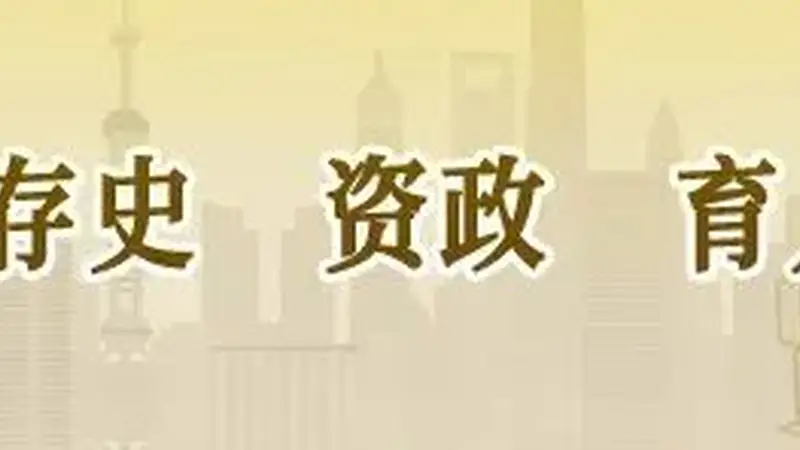 读档学史·跟着档案看上海:江湾体育场的九十年风云