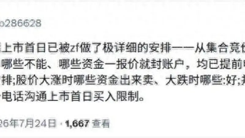 长鑫科技上市前股价管控谣言密集 七大点拆解澄清核心逻辑