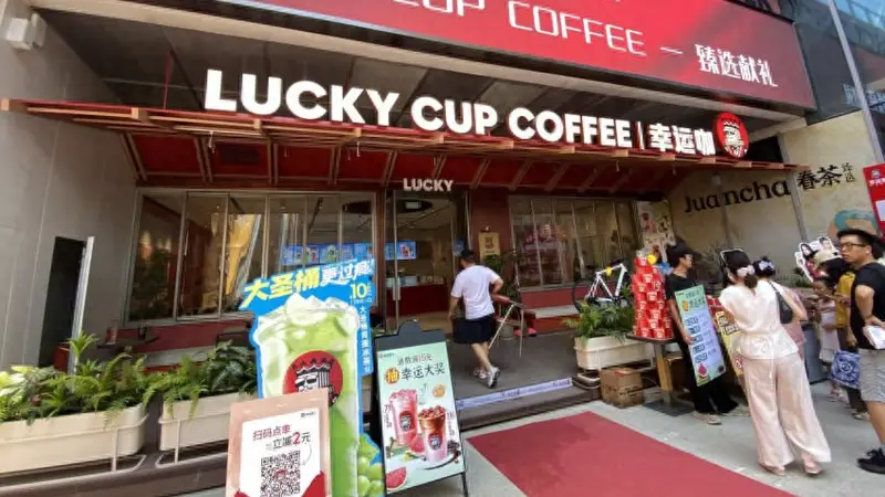 幸运咖全国首家臻选店开业 配置同款专业设备升级产品力