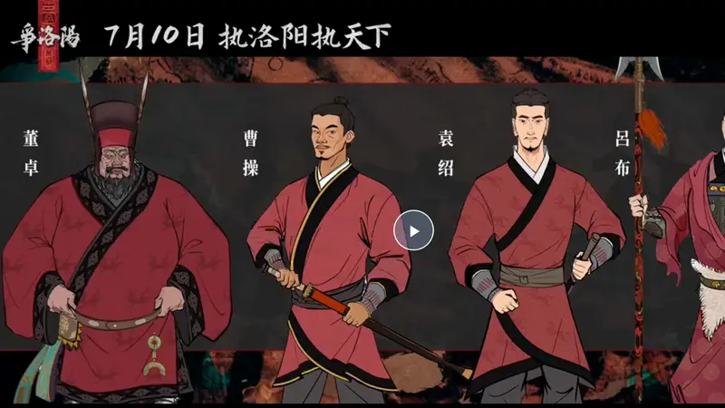 争洛阳》主创首映分享创作：还原真实三国开局 让年轻人读懂古人风采