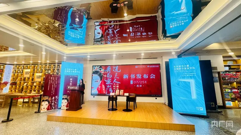 7月25日《冼夫人弈局定山河》新书发布会于北京图书大厦举行