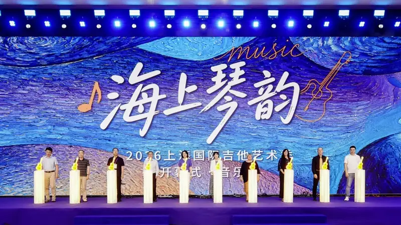 2026上海国际吉他艺术季启幕 中外名家奏响海上琴韵