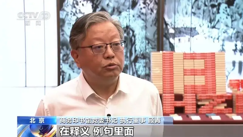 商务印书馆发行《新华字典》第13版 累计发行破7亿册