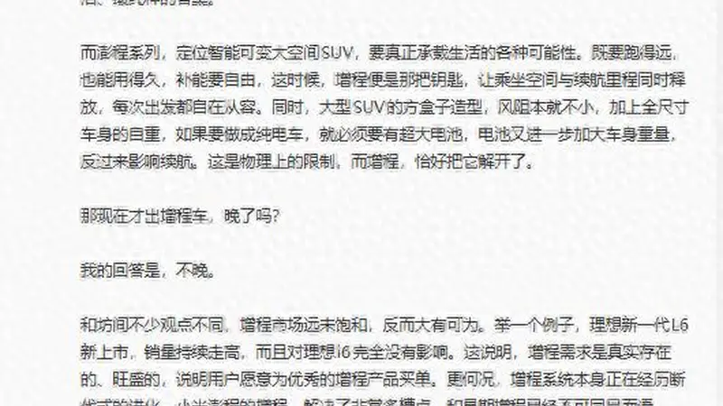 雷军李想隔空论增程 小米理想港股股价齐涨