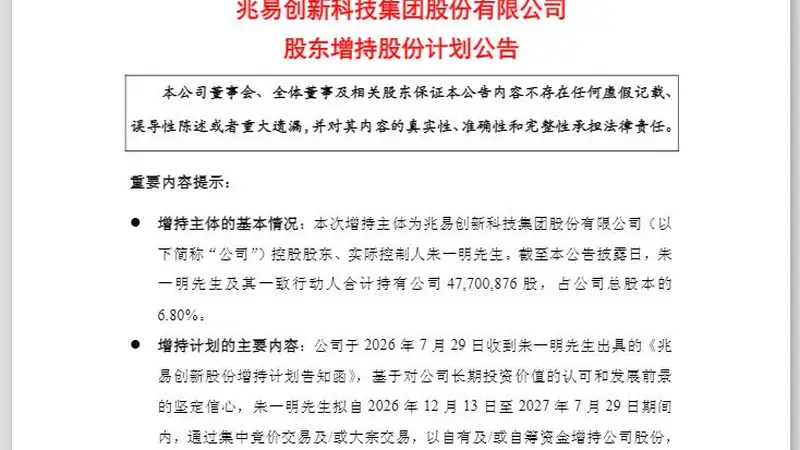 兆易创新董事长朱一明减持44亿后拟增持10亿元 股价月内腰斩仍下跌