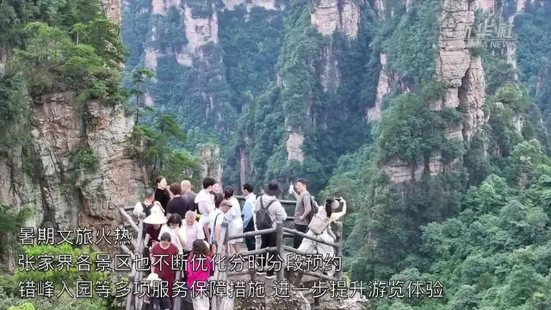 湖南张家界暑期文旅受热捧 避暑研学亲子游客流大增