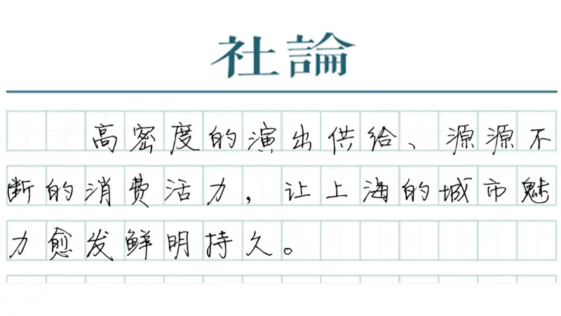 上海2025年大型演唱会音乐节数量居全国第一,将加快建设亚洲演艺之都