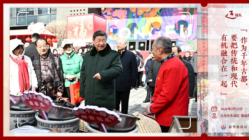 千年古都北京:以绣花织补方式推进城市更新 传统现代有机融合