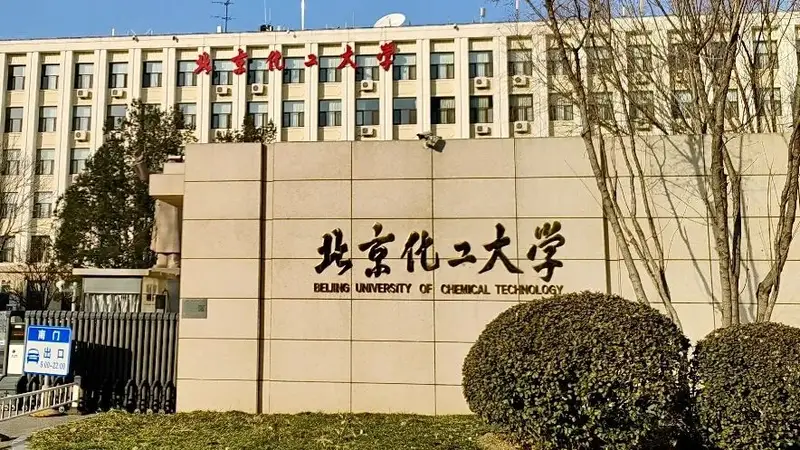 北京化工大学发生实验室安全事故 一学生违规操作致左手重伤三根手指恐难保留