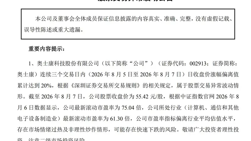 奥士康4天两涨停后回应：与AMD合作仍在送样 未获英伟达谷歌订单
