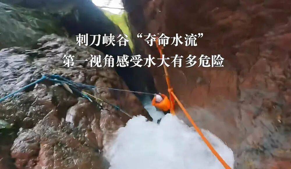 “刺刀峡谷”夺命漩涡：网红徒步路线背后的致命诱惑