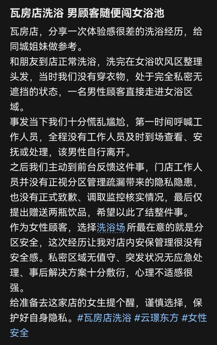 女子洗浴店赤身吹头发时遭男顾客闯入，警方：他喝醉了，女顾客和店方已协商解决