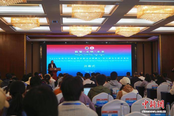 符号学高原学术研讨会在拉萨开幕 聚力共建高原文化研究新高地