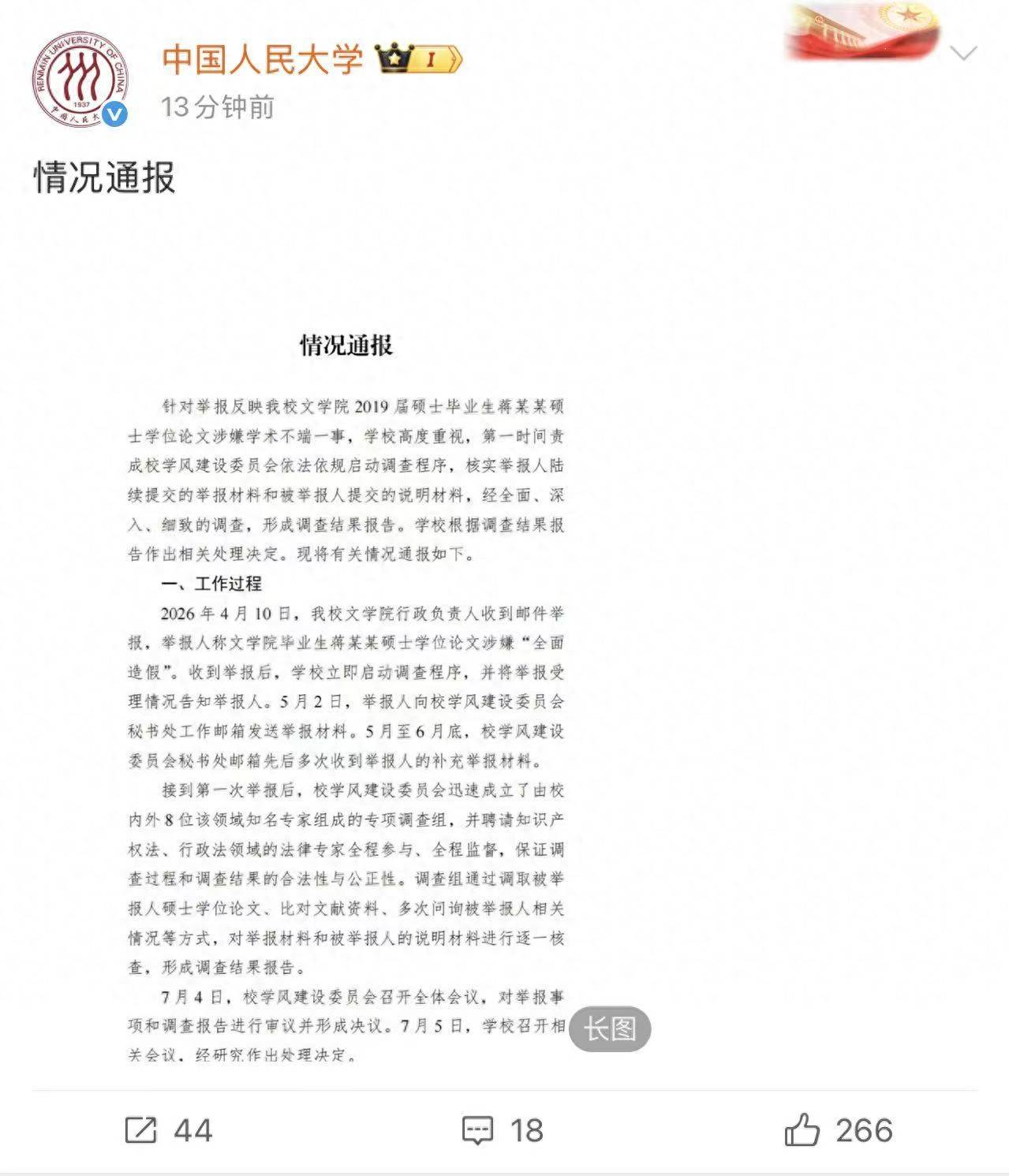 中国人民大学：未发现蒋方舟存在学术不端行为