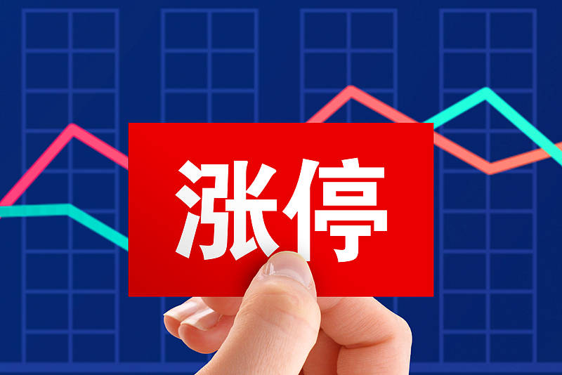 今起正式落地！A股主板ST股涨跌幅正式放宽至10%