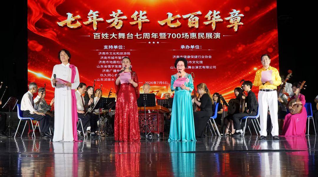 七百场烟火温情！泉城“百姓大舞台”绽放银发芳华
