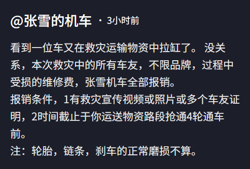 张雪机车：车友救灾受损的维修费，不限品牌，全部报销