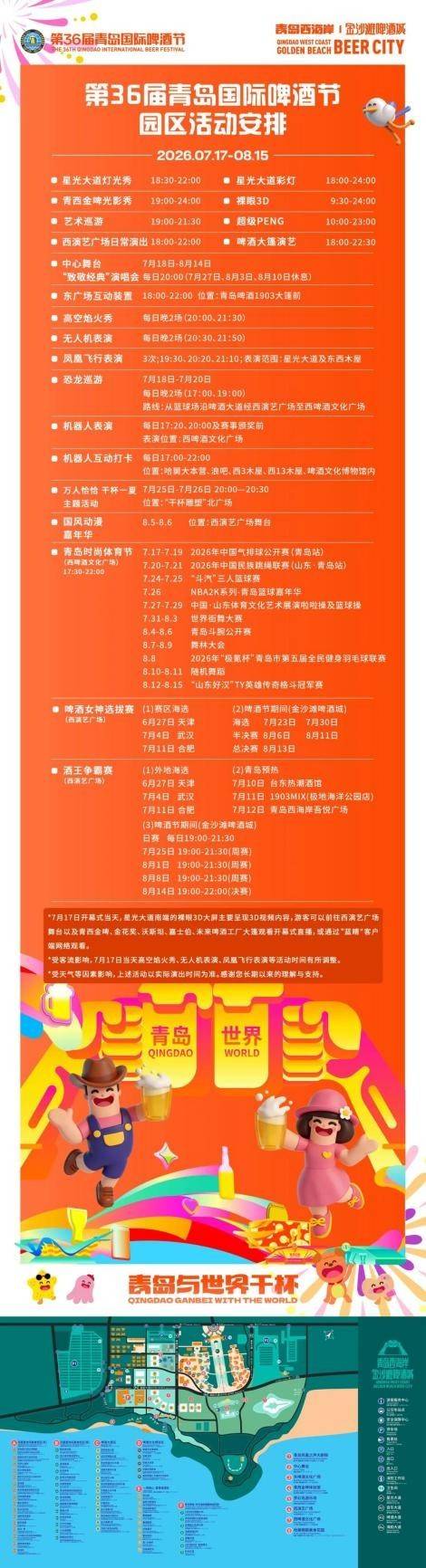 第36届青岛国际啤酒节西海岸新区金沙滩啤酒城园区活动安排全览