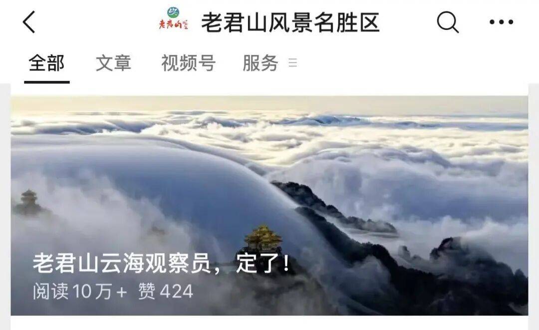 “月薪6万元，包吃包住”！001号老君山云海观察员，定了！