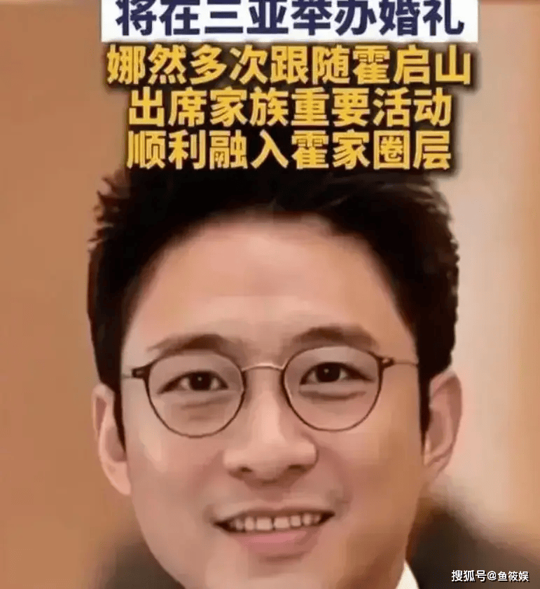 霍启山要娶娜然？郭晶晶六字回应把全网看愣了